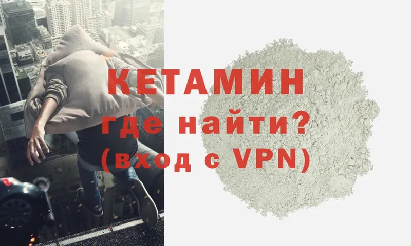 Кетамин VHQ  купить закладку  Катав-Ивановск 